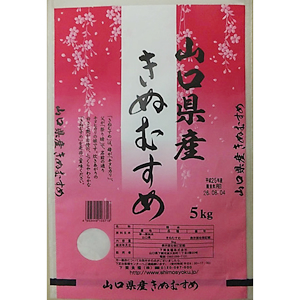 ２８年産　山口県産　きぬむすめ　５ｋｇ