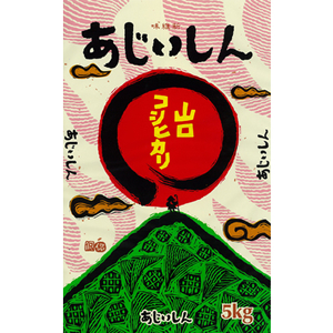 ２８年産　あじいしん　山口こしひかり５ｋｇ